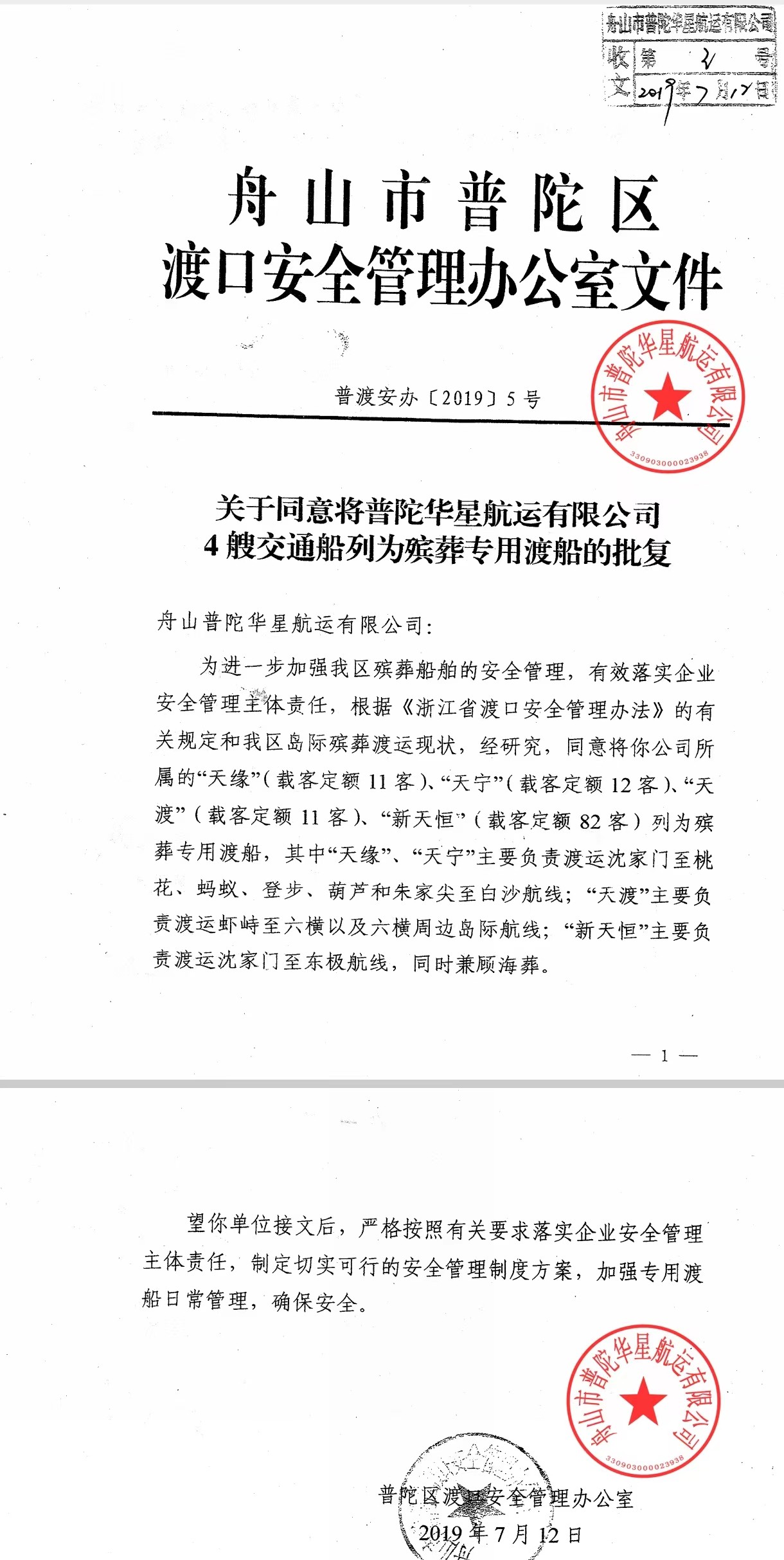 官方批复资质.jpg